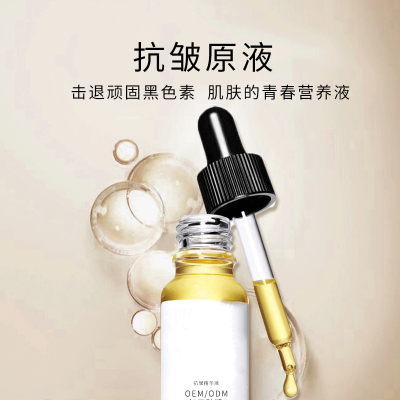 蓓霓芬_广州化妆品厂定制加工贴牌——抗皱抗初老精华液OEM