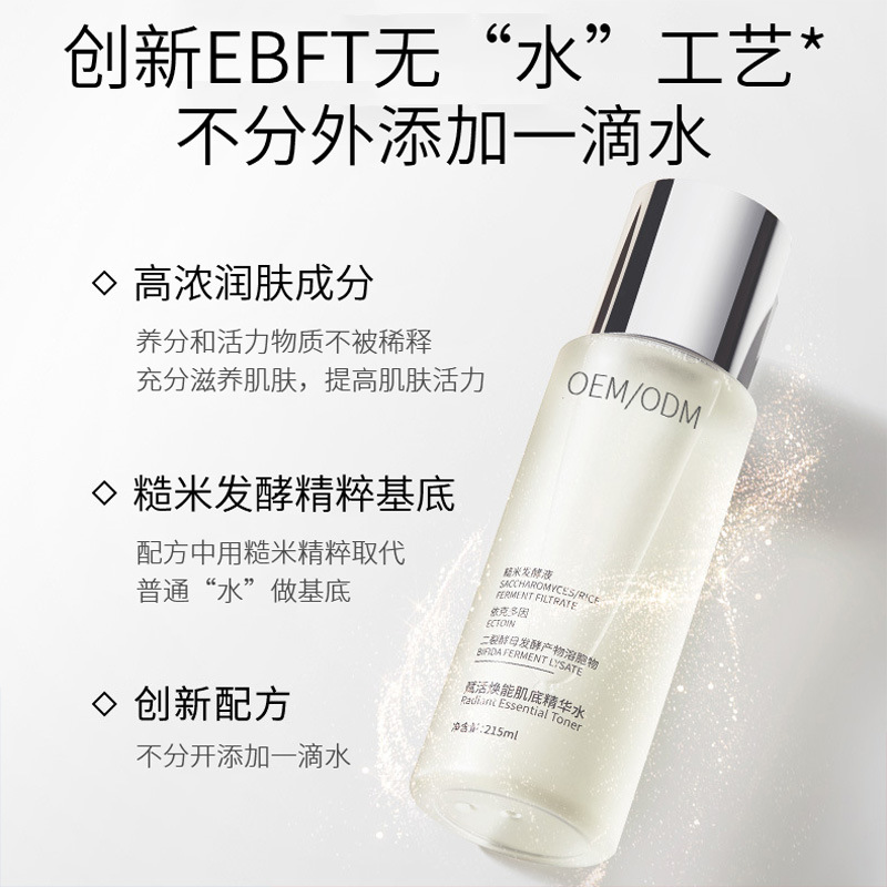蓓霓芬_二裂酵母保湿精华乳液OEM