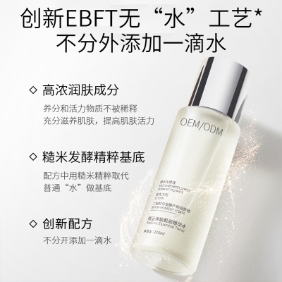 蓓霓芬_二裂酵母保湿精华乳液OEM