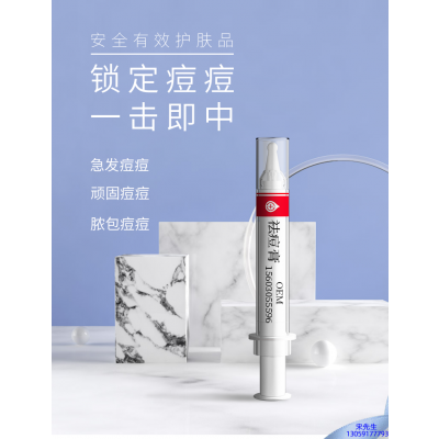 蓓霓芬_祛痘膏OEM 男女青春痘祛痘膏祛痘印 痘印修复