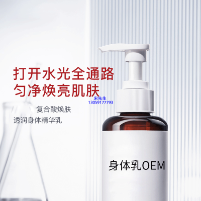 蓓霓芬_水杨酸果酸烟酰胺美白保湿滋养修复身体乳OEM