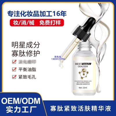 蓓霓芬_寡肽精华液OEM ODM代加工