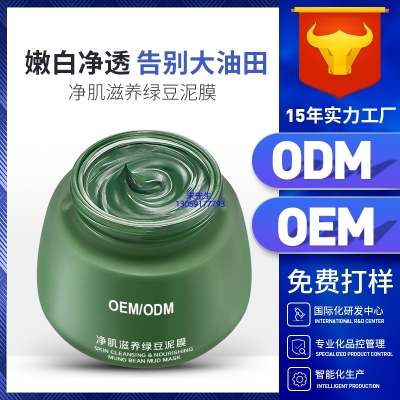 蓓霓芬_泥膜深层清洁补水保湿绿豆泥膜 泥膜oem/OEM加工贴牌