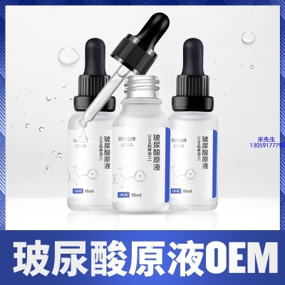 蓓霓芬_保湿抗皱小分子透明质酸原液OEM  玻尿酸原液oem加工贴牌