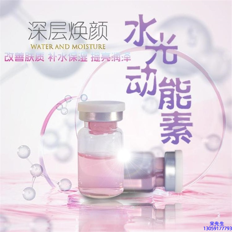 蓓霓芬_水光动能素OEM定制