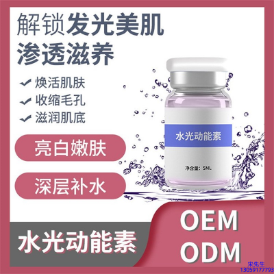 蓓霓芬_水光动能素精华原液美白亮肤