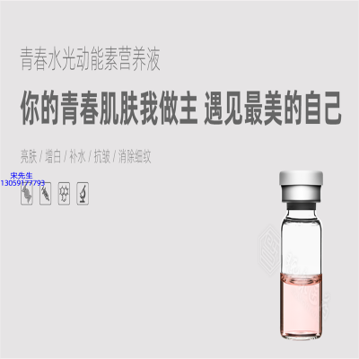 蓓霓芬_水光动能素精华原液OEM定制
